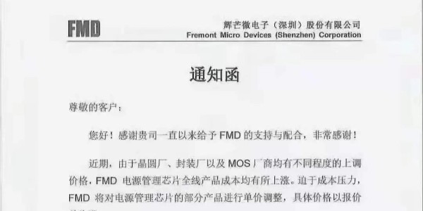 新一輪漲價潮來襲，多家半導體原廠上調價格